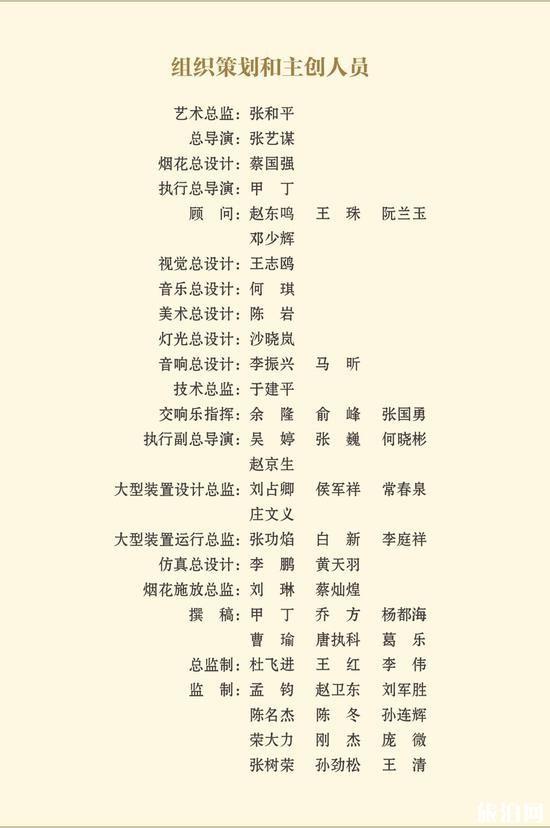 2019年北京国庆70周年联欢活动烟花时间+地点