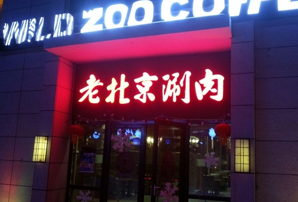 白山有哪些好吃的自助餐厅?