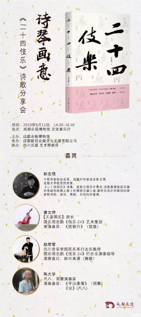 2019成都永陵博物馆七夕会有什么看点