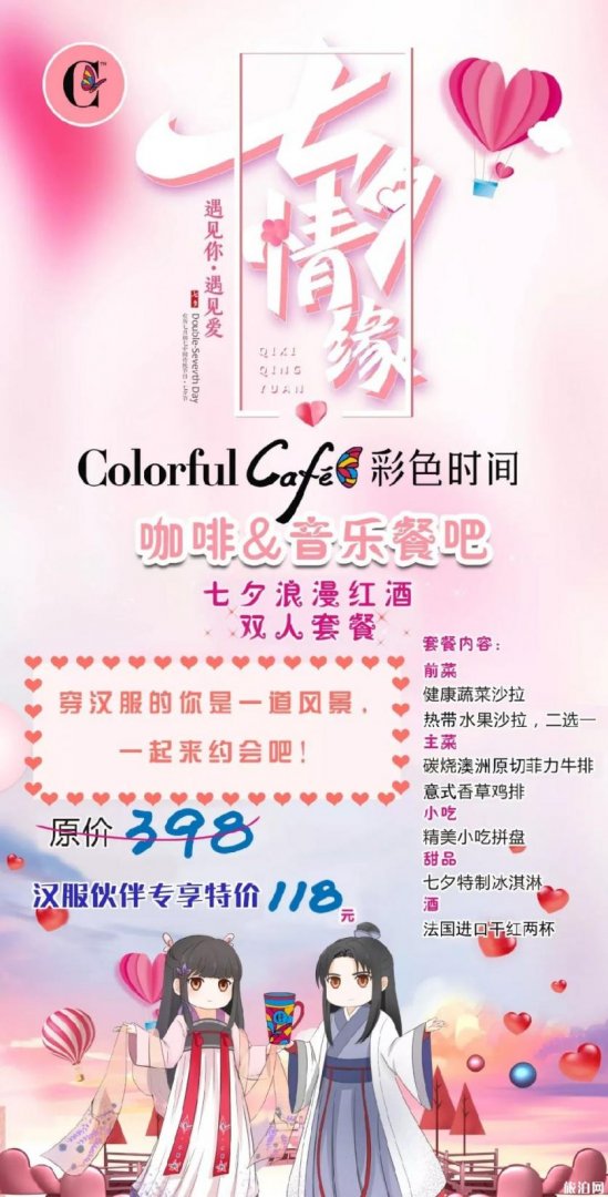 2019成都七夕情人节有哪些汉服活动