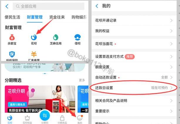 支付宝调整花呗还款日是什么情况 如何预约调整出账日和还款日