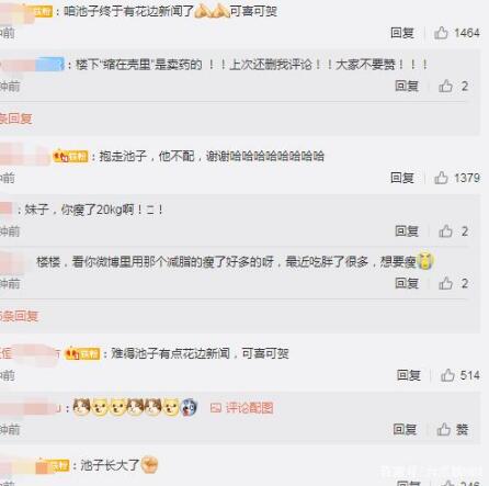 池子豆得儿恋情是怎么回事 池子豆得儿恋情是真的吗