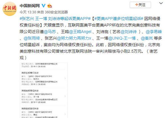 更美APP明星起诉是怎么回事 更美APP遭多位明星起诉原因是什么