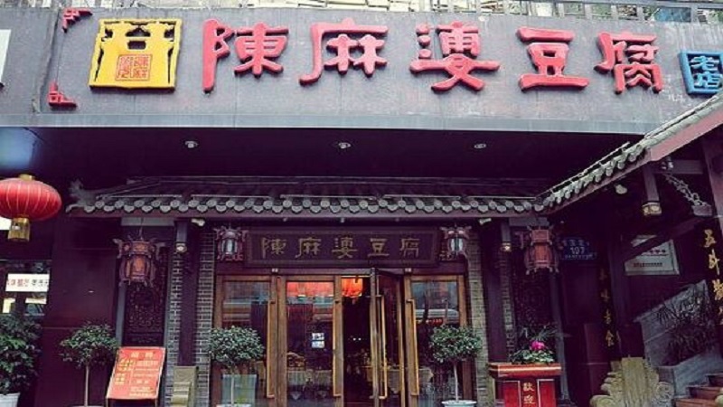 成都有哪些老字号 成都老字号
