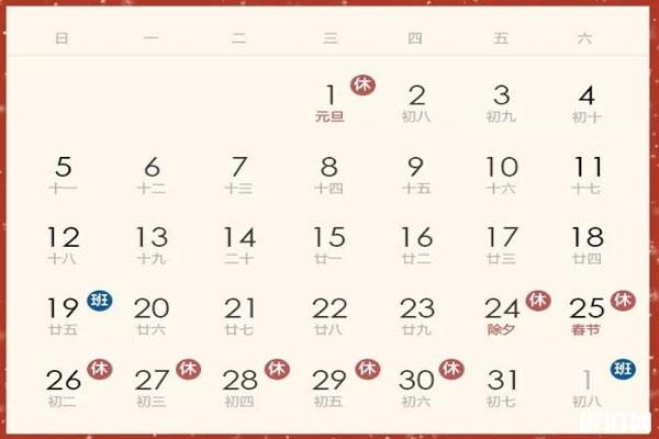 2020元旦放假一天 2020年放假计划 元旦1日游推荐