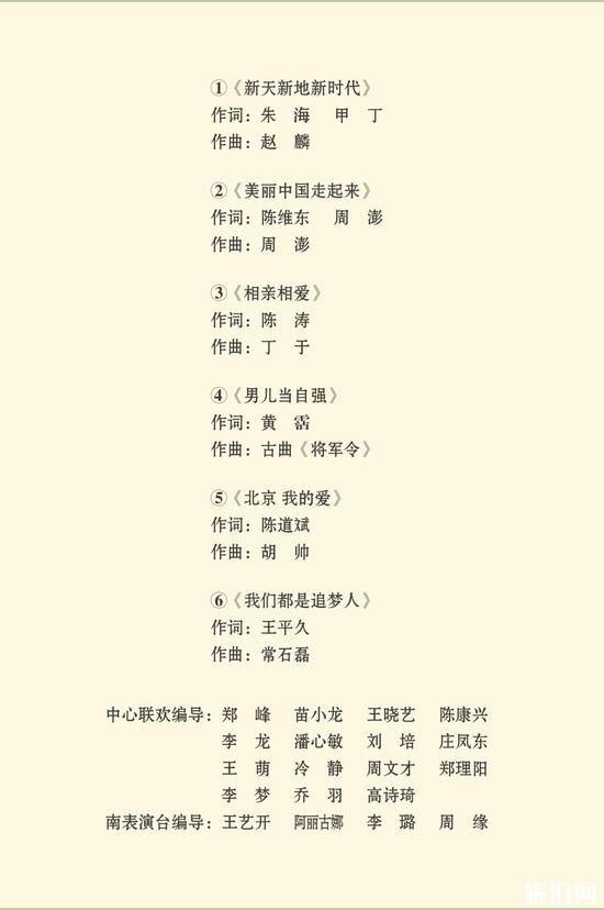 2019年北京国庆70周年联欢活动烟花时间+地点