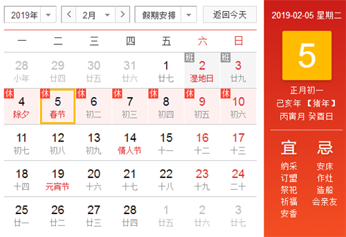 2019年春节是几月几号 2019年春节放假安排