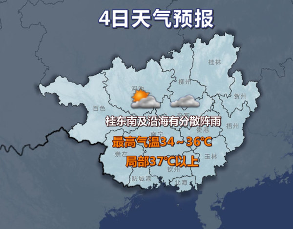 广西明天白天 晴到多云 炎热维持