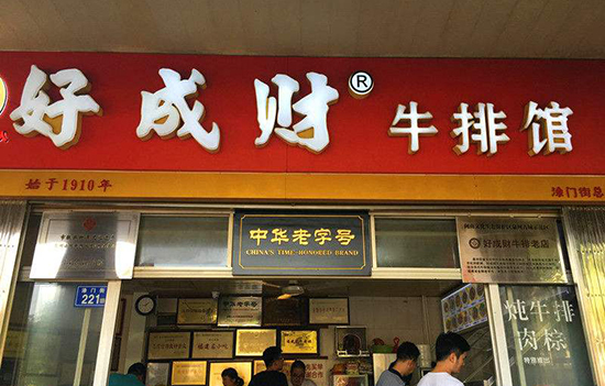泉州有哪些老字号店铺 泉州老字号