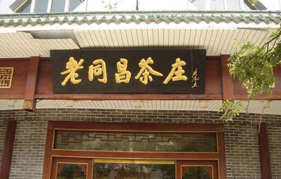 徐州有哪些老字号 徐州老字号