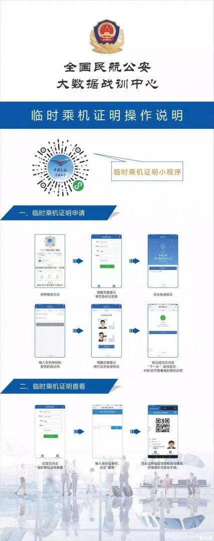 沈阳桃仙机场电子临时乘机证明办理步骤
