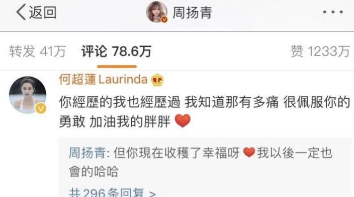 郑爽评论周扬青是怎么回事 郑爽评论周扬青是什么情况
