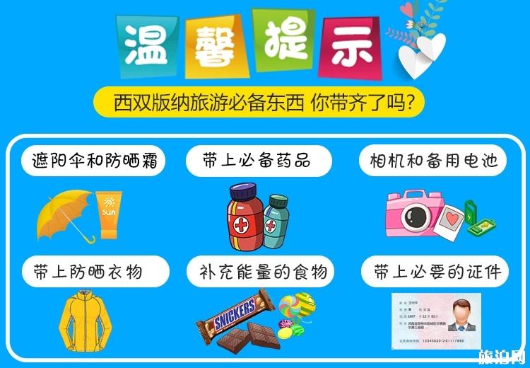 西双版纳最佳旅游季节 去西双版纳需要注意什么
