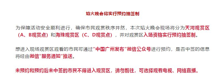 广州国庆有烟花表演吗 2019广州国庆有什么活动（时间+地点）