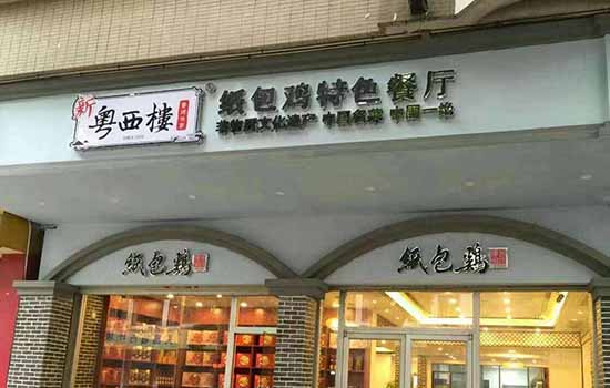 梧州有哪些老字号 广西梧州特产