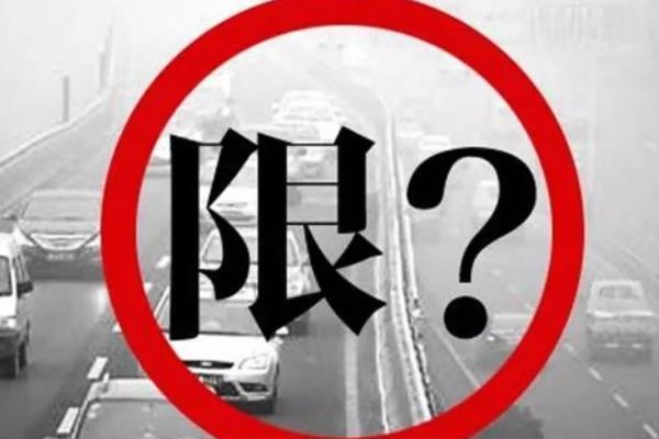 2019年9月3日—9月6日唐山限行最新规定和区域范围时间 2019年9月3日—9月6日唐山限行最新规定和区域范围时间