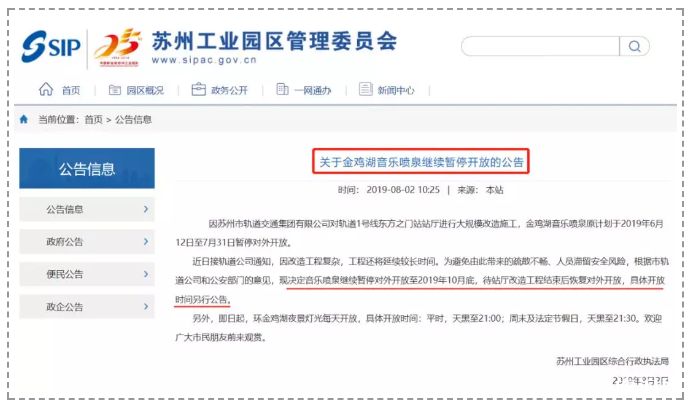 2019金鸡湖音乐喷泉暂停开放时间 环金鸡湖夜景灯光开放时间