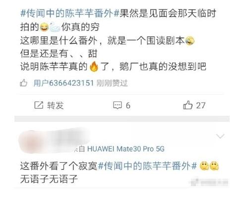 传闻中的陈芊芊番外是怎么回事 传闻中的陈芊芊番外讲了什么