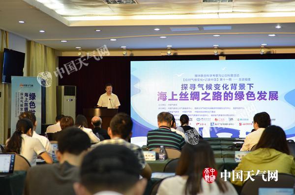 2017“应对气候变化·记录中国福建行”正式启动
