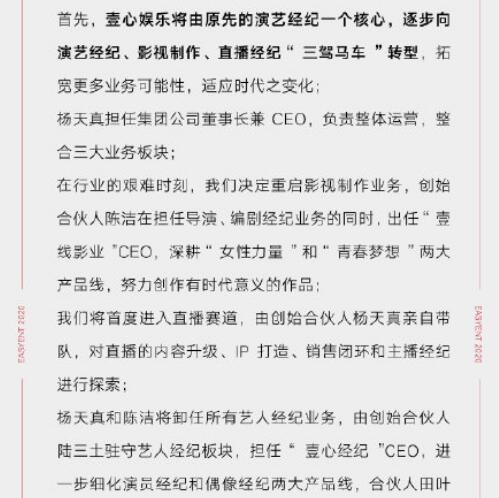 杨天真将卸任所有艺人经纪业务是怎么回事 杨天真卸任经纪业务是真的吗