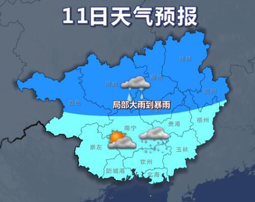今晚百色河池转中雨  周一大部晴雨相间