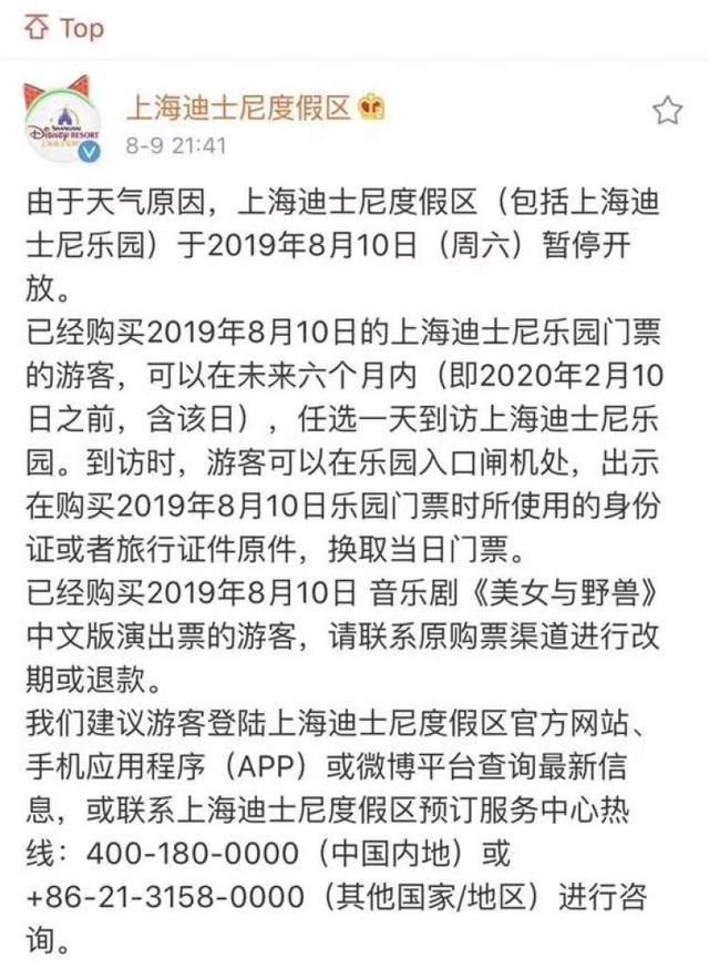 上海迪士尼闭园公告 上海因台风闭园景区汇总