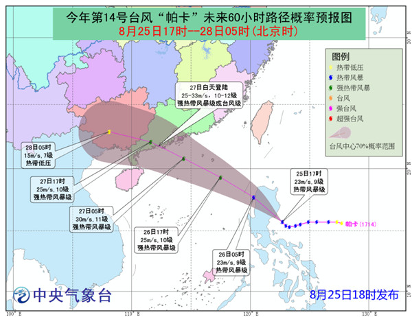 台风黄色预警：“帕卡”27日将登陆广东深圳到湛江一带沿海