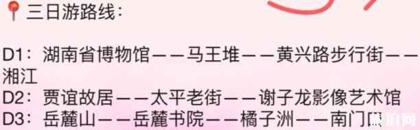 长沙三日游攻略自由行
