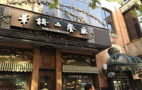 哈尔滨有哪些老字号 哈尔滨老字号