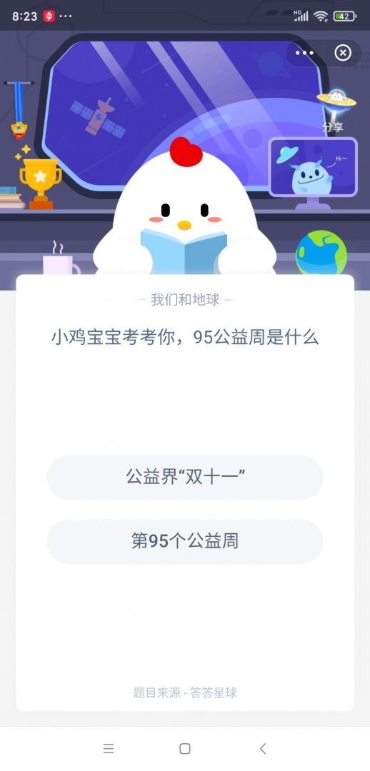 95公益周