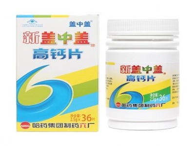 新盖中盖高钙片补钙效果怎么样