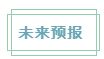 “海神”来去匆匆，风雨不小；白露节气已至，降温不少