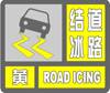关于“道路结冰预警信号”你知道多少