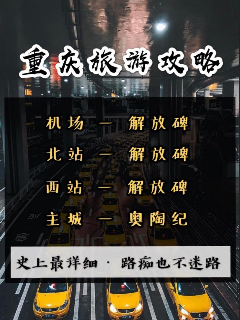 重庆旅游交通攻略 重庆旅游交通地图指南