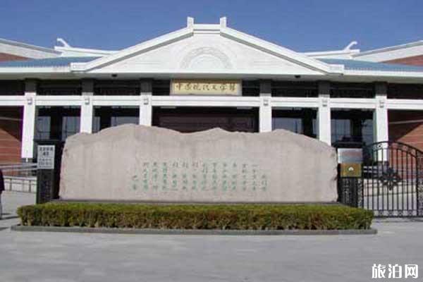 中国现代文学馆地址+交通+官网+电话 中国现代文学馆地址+交通+官网+电话