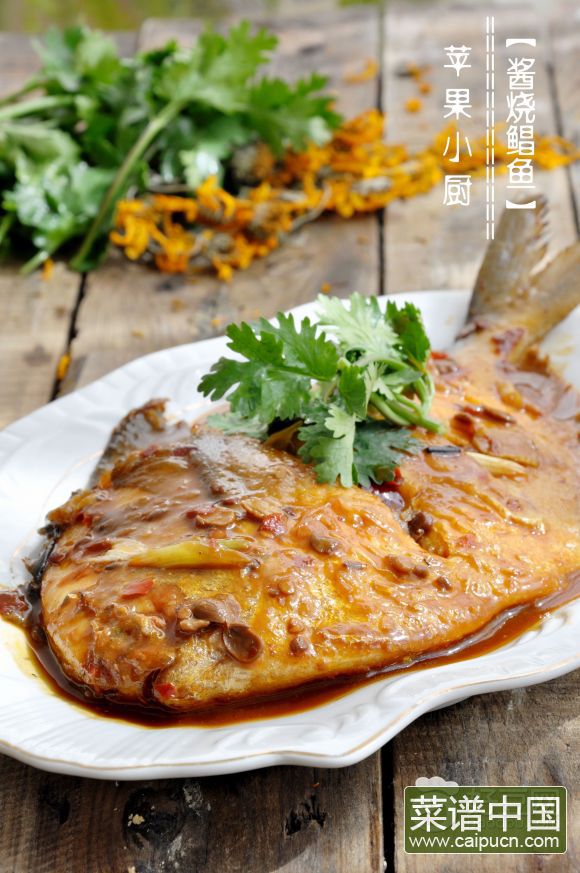 酱烧鲳鱼