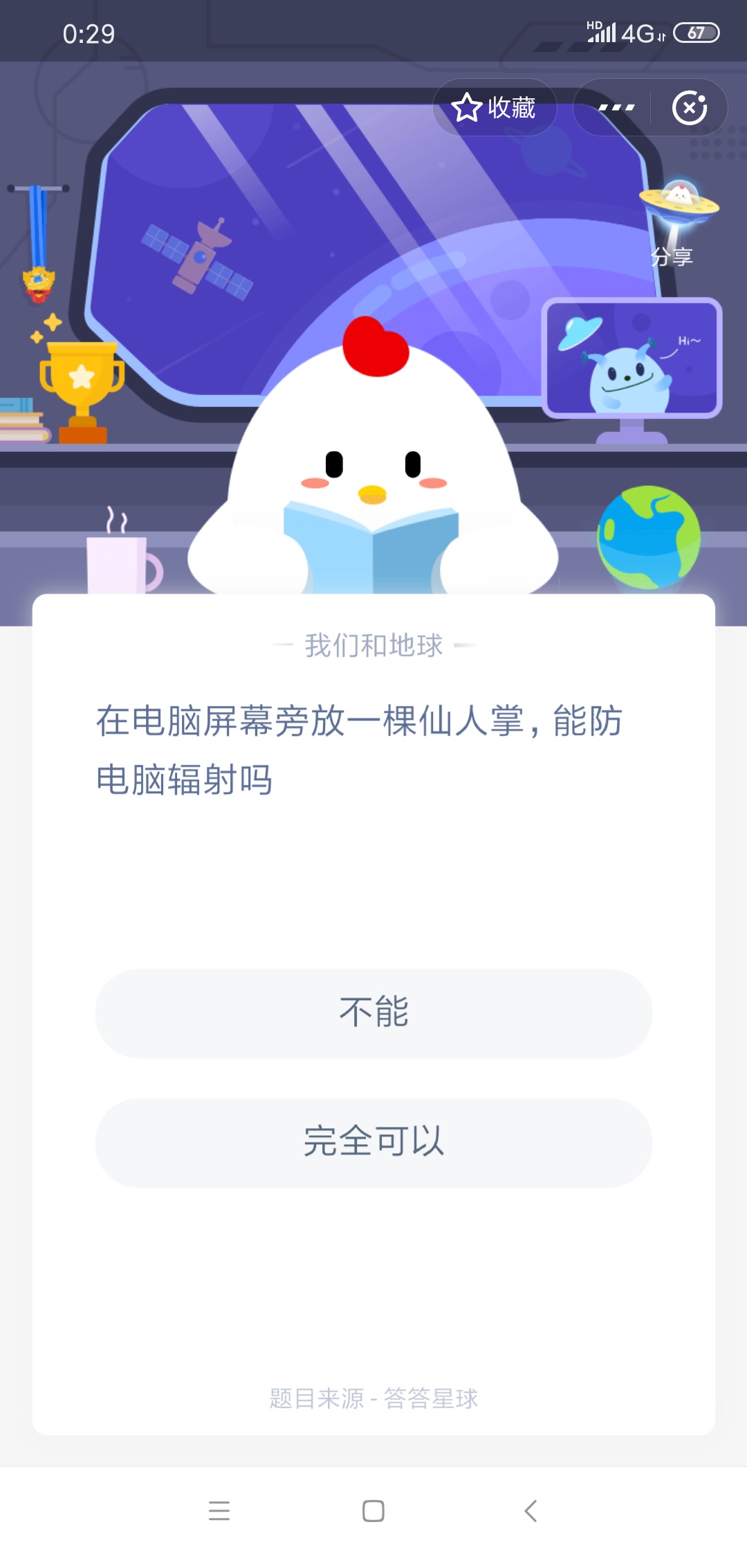 仙人掌防辐射