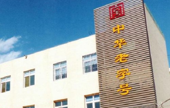 昆明有哪些老字号店铺 昆明老字号