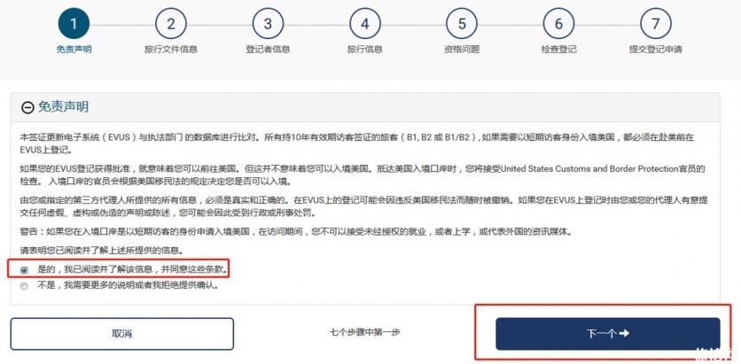 evus登记步骤 美国evus登记攻略