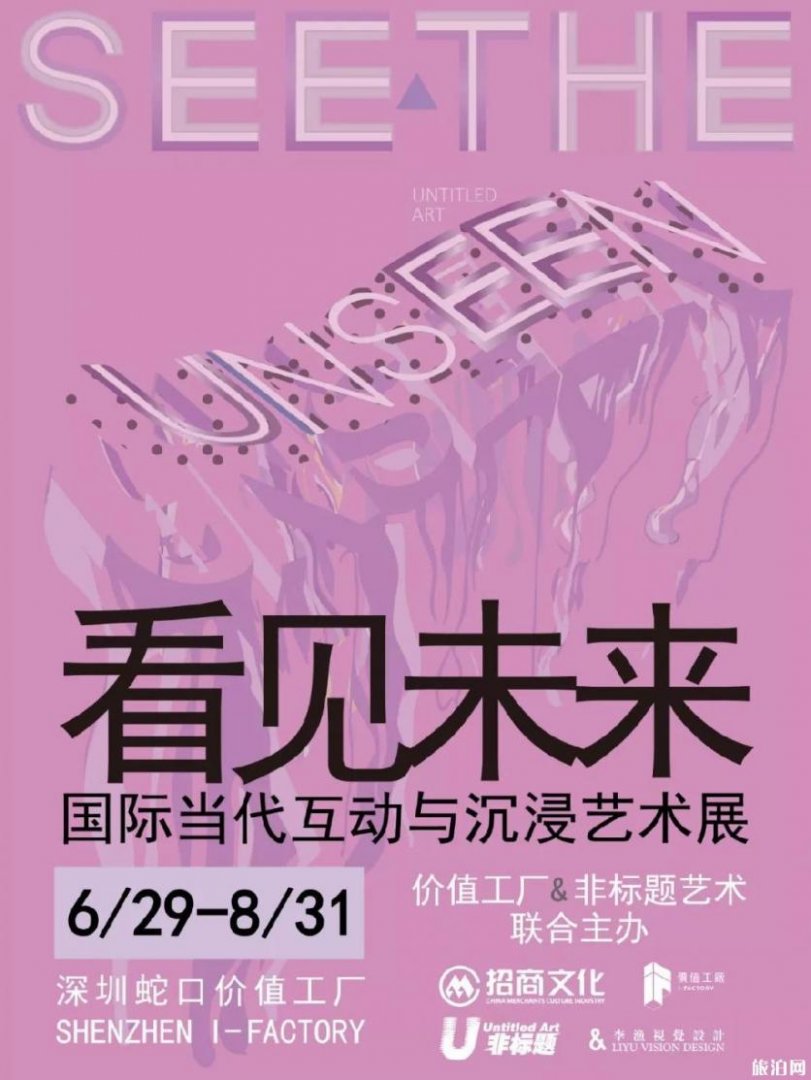 2019年深圳《See the Unseen 看见未来》艺术展活动攻略