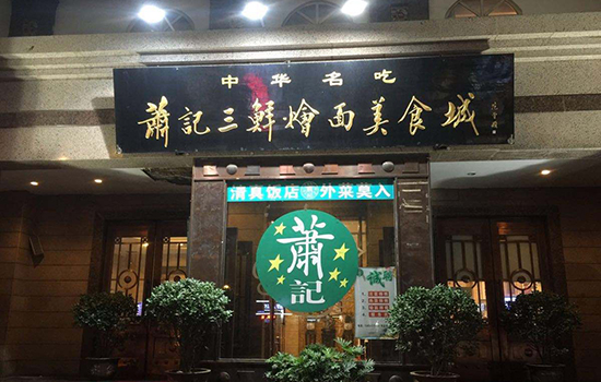 郑州有哪些老字号店铺 郑州老字号
