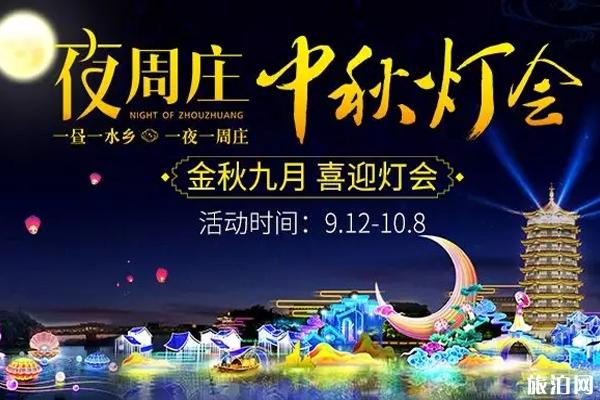2019海峡两岸昆山中秋灯会在什么地方举办+时间+门票+活动内容 2019海峡两岸昆山中秋灯会在什么地方举办+时间+门票+活动内容