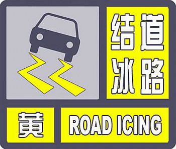 道路结冰