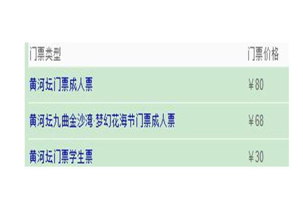 青铜峡金沙湾花海节门票多少钱