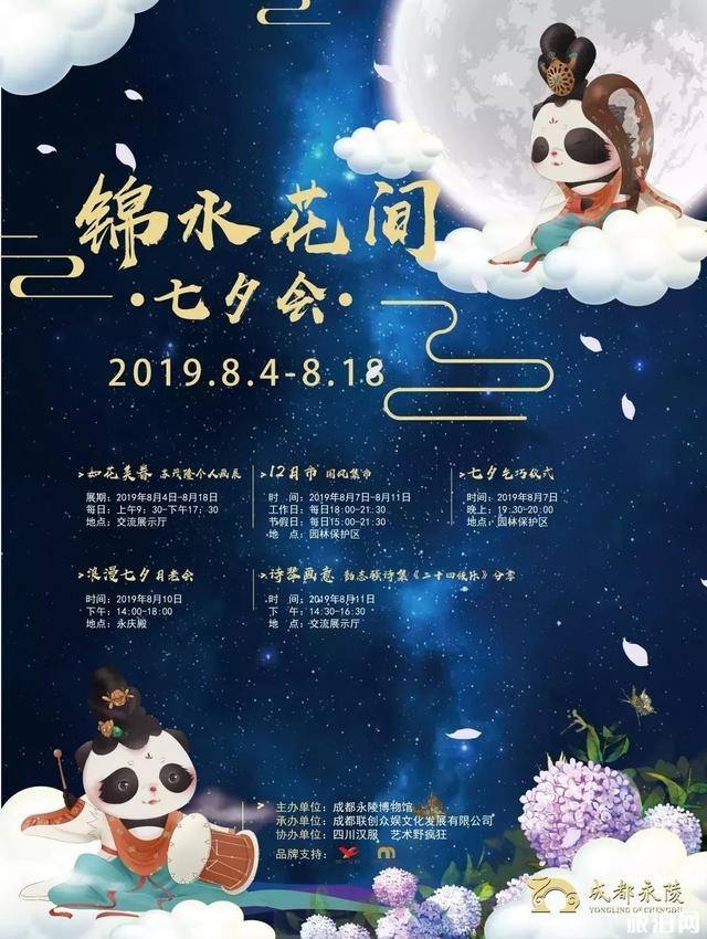 成都七夕活动汇总