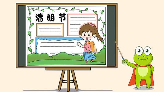 2020最新清明节手抄报文字内容 清明节手抄报文字资料图片