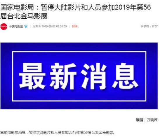 大陆影片暂停参加金马奖是怎么回事 大陆暂停参加金马原因是什么