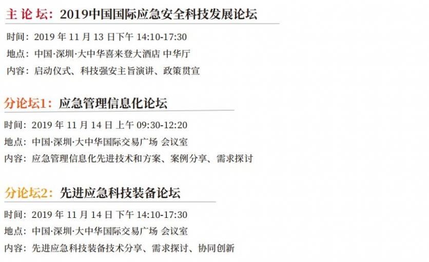 2019年深圳高交会应急安全科技展时间+地点+活动介绍