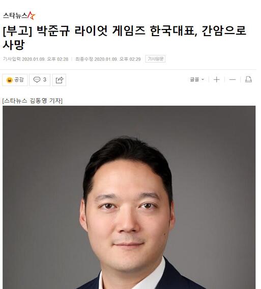拳头韩国CEO去世是怎么回事 拳头韩国CEO去世原因是什么
