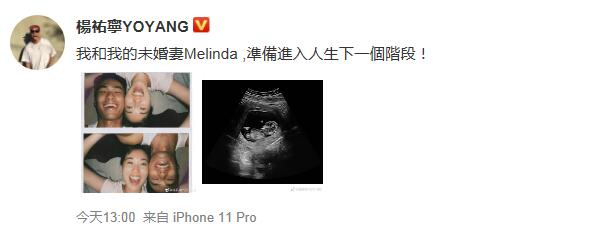杨祐宁当爸是怎么回事 杨祐宁晒和未婚妻合照并宣布当爸